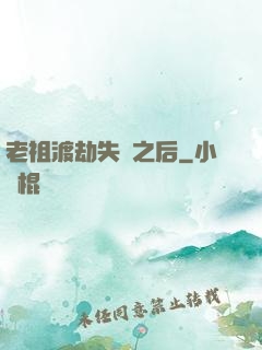 老祖渡劫失敗之后