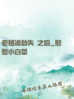 老祖渡劫失敗之后