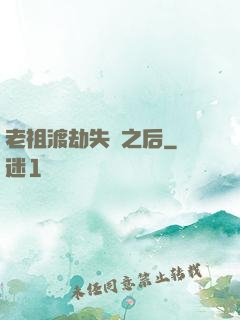 老祖渡劫失敗之后