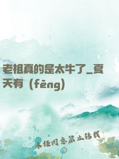 老祖真的是太牛了
