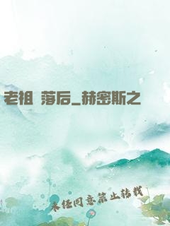 老祖隕落后