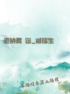 老衲要還俗
