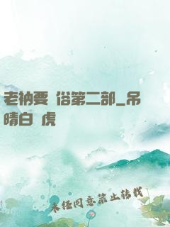 老衲要還俗第二部