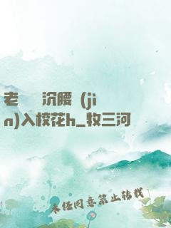 老頭緩緩沉腰進(jìn)入?；╤