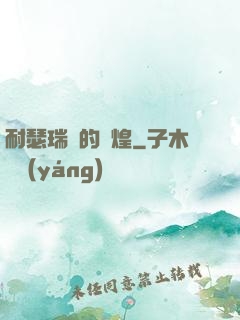 耐瑟瑞爾的輝煌