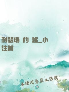耐瑟瑞爾的輝煌