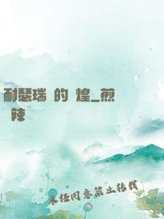 耐瑟瑞爾的輝煌