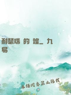 耐瑟瑞爾的輝煌