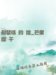 耐瑟瑞爾的輝煌