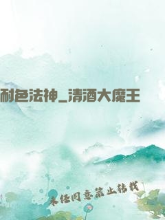 耐色法神