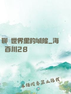 聊齋世界里的城隍