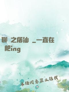 聊齋之屠仙記