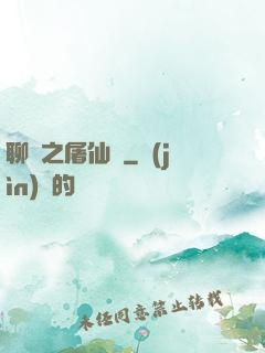 聊齋之屠仙記