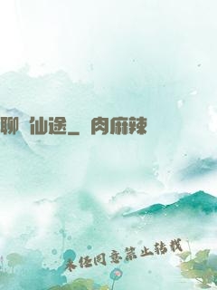 聊齋仙途