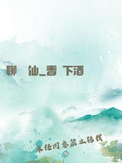 聊齋劍仙