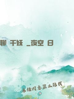 聊齋千妖斬