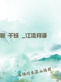 聊齋千妖斬