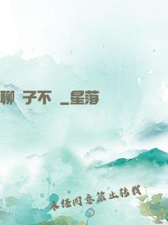 聊齋子不語