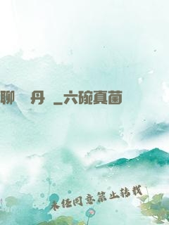 聊齋煉丹師