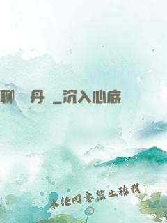 聊齋煉丹師