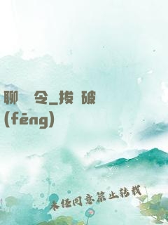 聊齋縣令