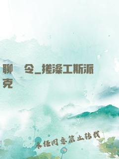 聊齋縣令