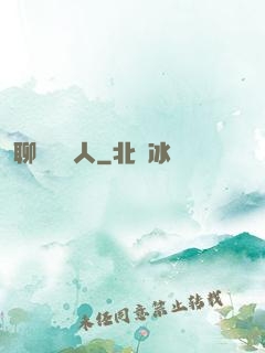 聊齋說書人