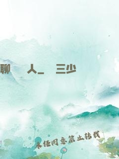 聊齋說書人