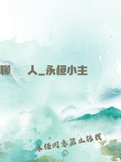聊齋說書人