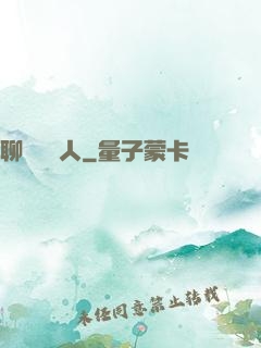 聊齋說書人