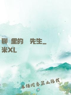 聊齋里的陰陽先生