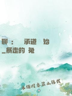 聊齋：從繼承道觀開始