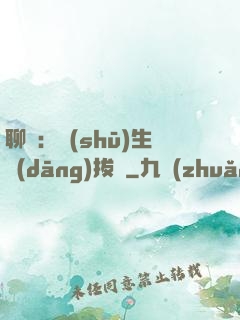 聊齋：書(shū)生當(dāng)拔劍