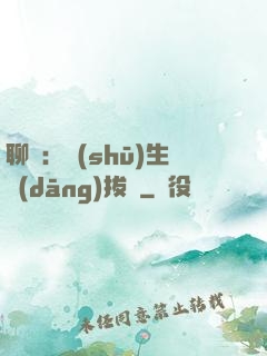 聊齋：書(shū)生當(dāng)拔劍