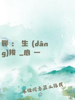 聊齋：書生當(dāng)拔劍