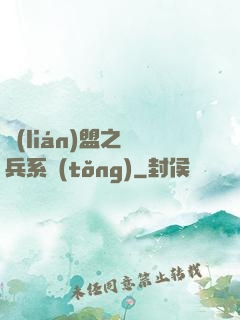 聯(lián)盟之傭兵系統(tǒng)