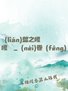 聯(lián)盟之嘎嘎亂殺