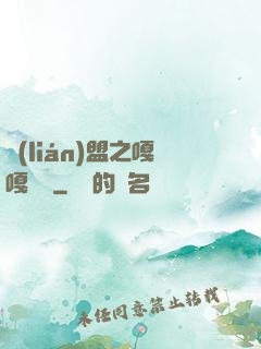 聯(lián)盟之嘎嘎亂殺