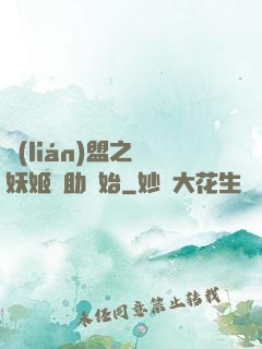 聯(lián)盟之從妖姬輔助開始