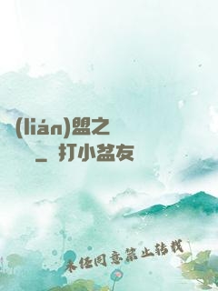 聯(lián)盟之臥龍軍師