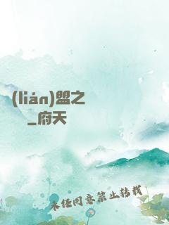 聯(lián)盟之臥龍軍師