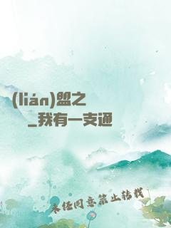 聯(lián)盟之臥龍軍師