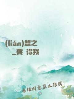 聯(lián)盟之臥龍軍師