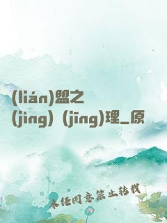 聯(lián)盟之電競(jìng)經(jīng)理