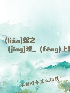 聯(lián)盟之電競經(jīng)理