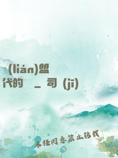聯(lián)盟舊時代的殘黨