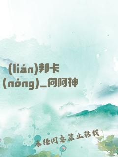 聯(lián)邦卡農(nóng)