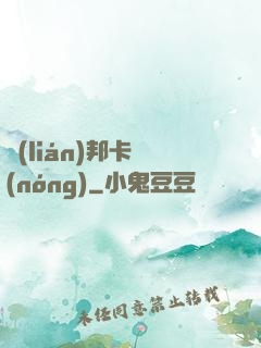 聯(lián)邦卡農(nóng)
