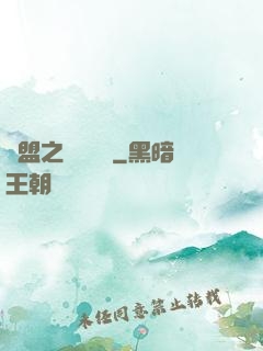 聯盟之臥龍軍師