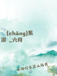 職場(chǎng)系游戲